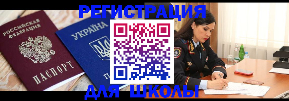 прописка ребенка в Чкаловске