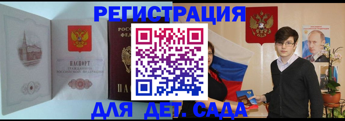 прописка для школы в Чкаловске