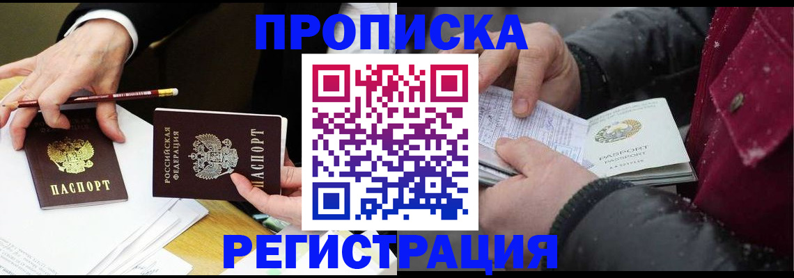 временная регистрация в квартире в Чкаловске