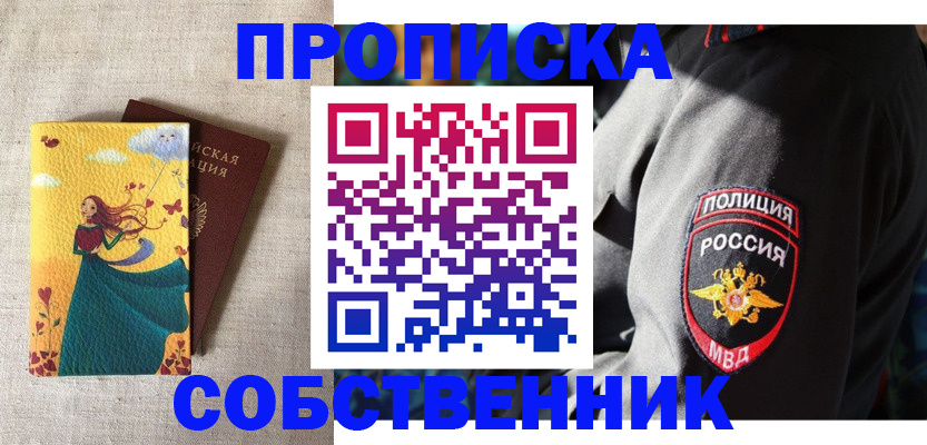 временная регистрация адрес в Чкаловске