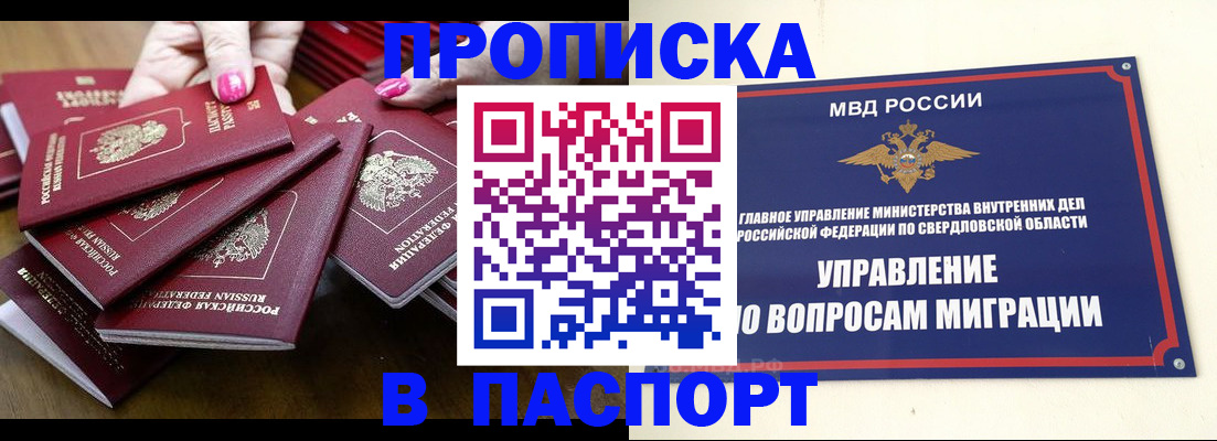 временная регистрация недорого в Чкаловске