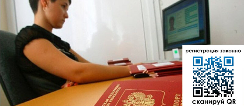 Временная регистрация в Чкаловске